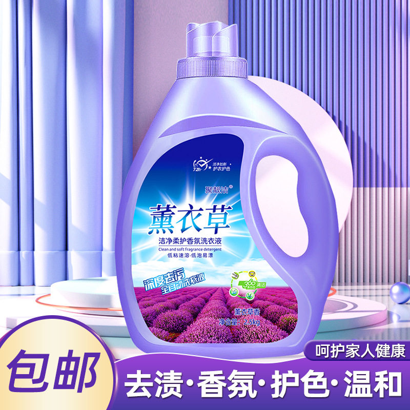薰衣草高效洗衣液瓶装2kg持久留香去渍高效家用10斤装洗衣液包邮