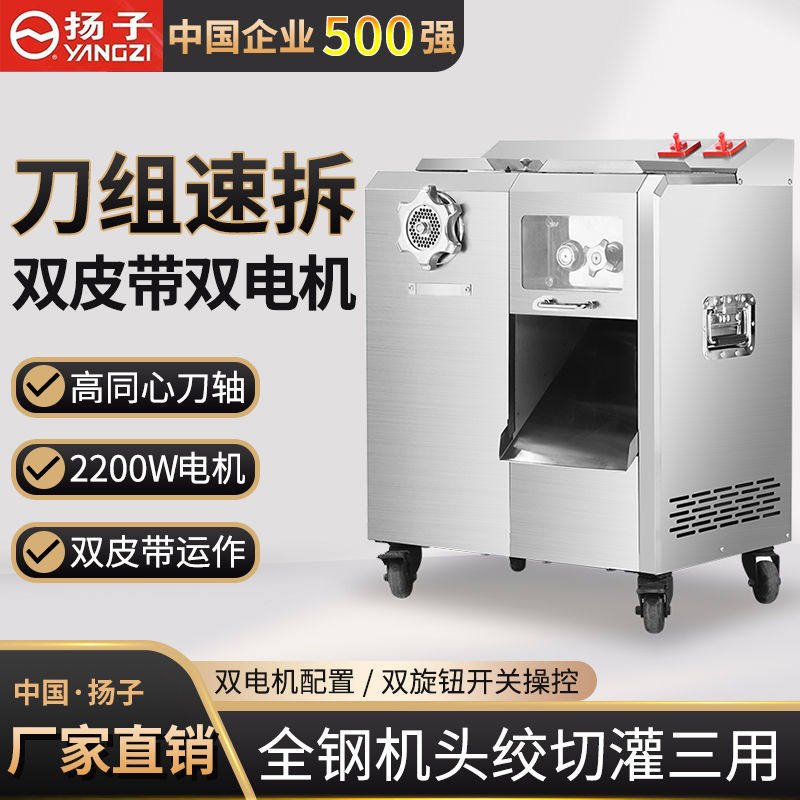 扬子绞肉机商用大功率不锈钢大型绞切肉馅机绞肉切片切菜灌肠肉铺怎么样,好用不?