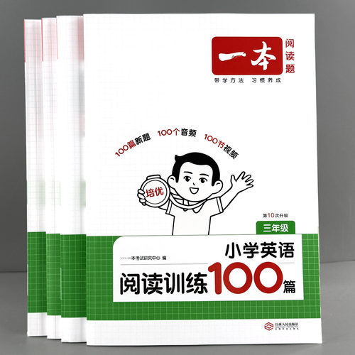 英语同步强化阅读理解专项训