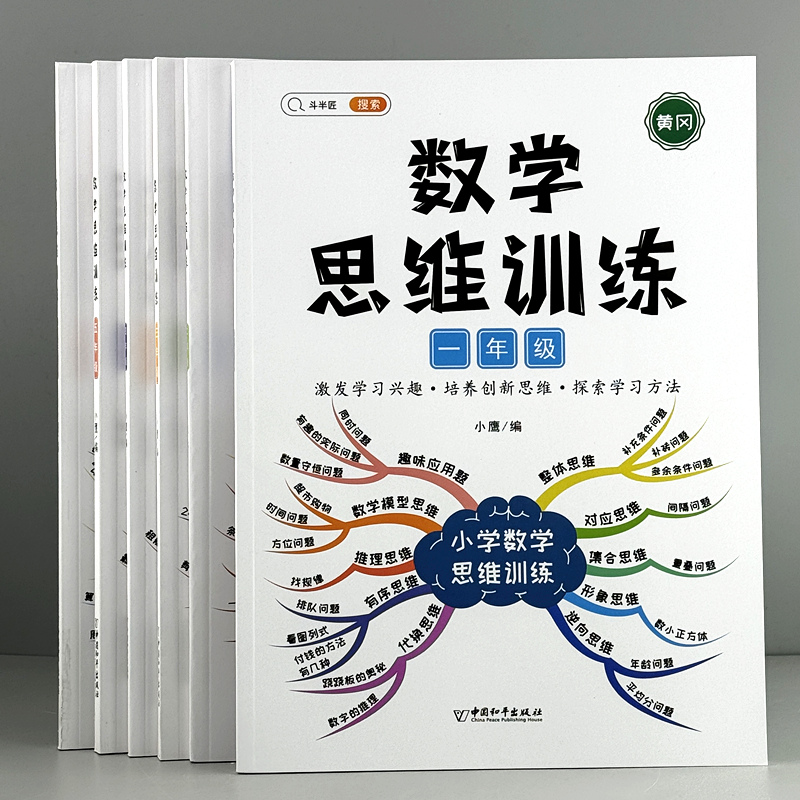 一二三四五年级数学思维训练启蒙竞赛拓展题