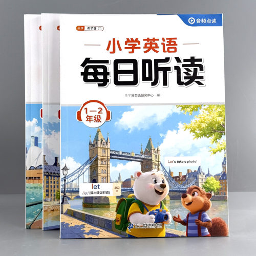 小学英语每日听读一二三四五六年级口语听力专项训练英语阅读理解