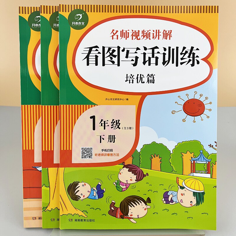 看图写话训练一年级老师推荐每日一练看图说话写话范文大全专项12