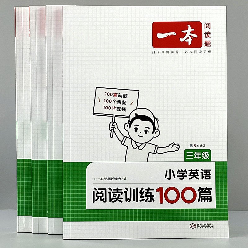 一本3456年级英语语文阅读理解强化训练书