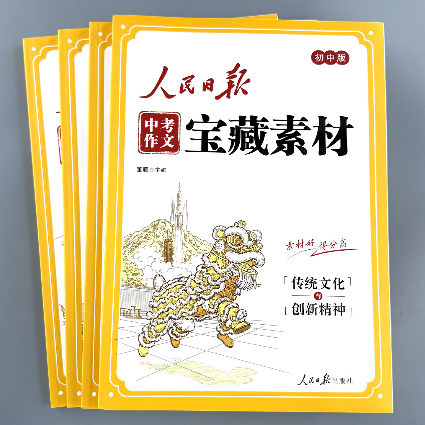 人民日报中考押题作文宝藏素材初中版789年级时政热点与家国情怀