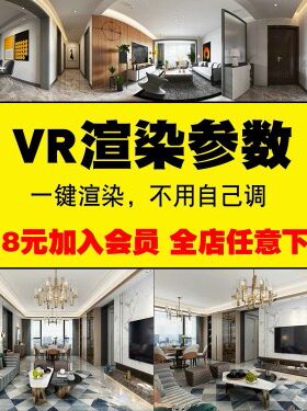 3Dmax渲染参数 vray渲染参数 vr出图色彩通道 ao全景渲染参数素材