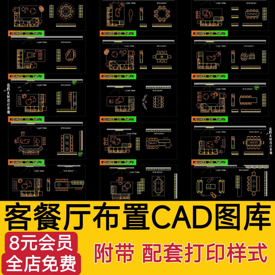 创意豪宅客餐厅沙发客厅餐厅平面布局方案布置CAD图库模块-封面