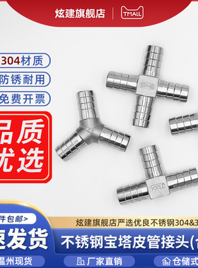 304不锈钢宝塔三通T型丁字三叉格林宝塔软管气管皮管接头15 20 25