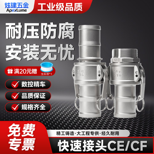 不锈钢快速接头CE-CF-CA-BE-DE型