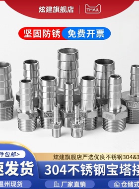 304不锈钢外丝宝塔接头水管气管水泵外牙转接头配件大全1寸4分6分