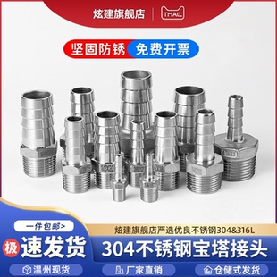 304不锈钢外丝宝塔接头水管气管水泵外牙转接头配件大全1寸4分6分