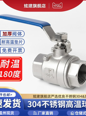 304不锈钢耐高温球阀二片式内牙螺纹蒸汽阀门开关6/4分1寸dn25 50