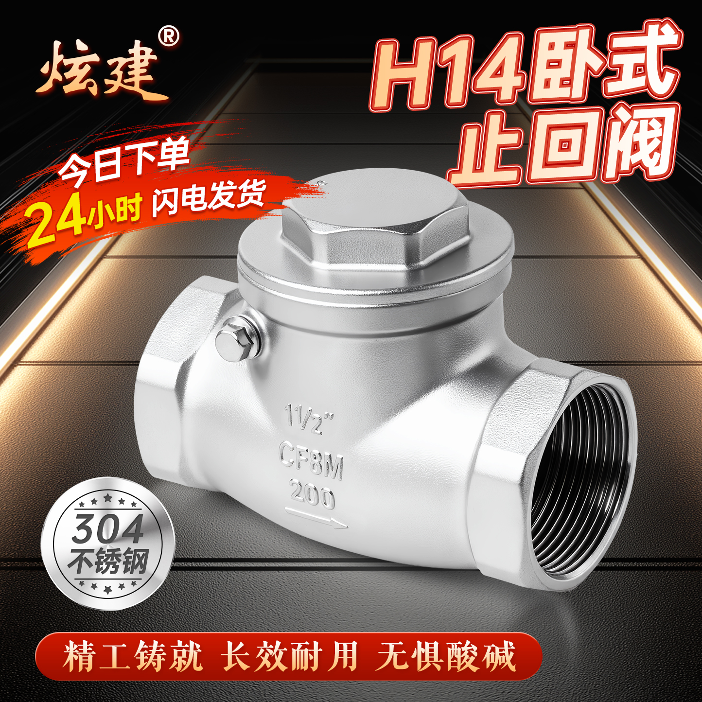 304不锈钢旋启式止回阀单向阀H14
