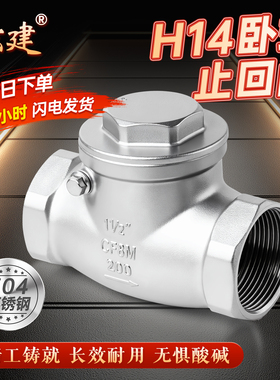 304不锈钢旋启式止回阀H14W 卧式丝扣单向阀 DN50/4分 水管止逆阀
