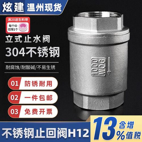 不锈钢立式内螺纹单向止回阀