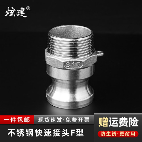 304不锈钢快速接头F型水管快接