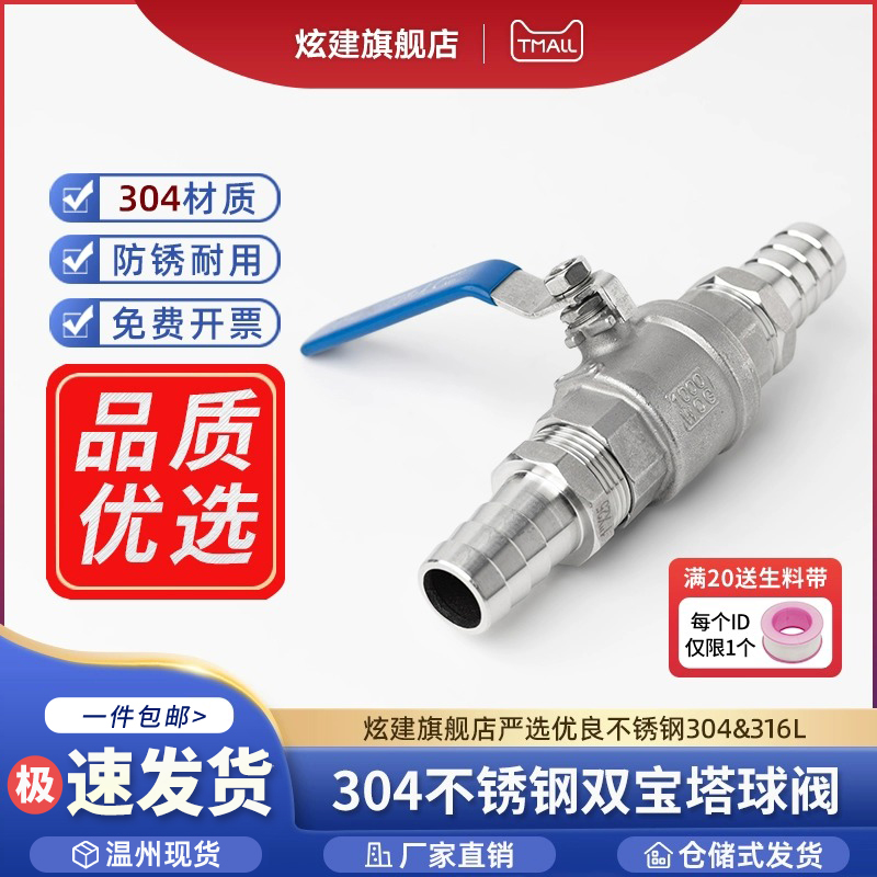 304不锈钢宝塔球阀水管气管接头