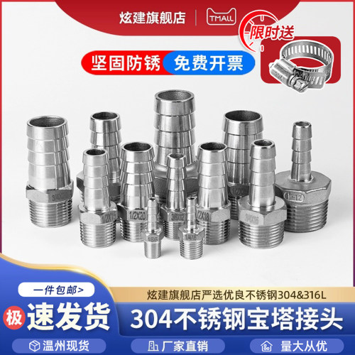 不锈钢外丝宝塔接头6分转4分配件