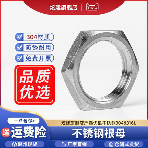 304不锈钢根母六角螺帽4分6分1寸