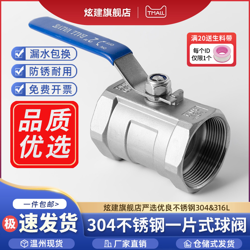 开关内螺纹球阀炫建不锈钢