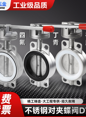 304不锈钢对夹手动蝶阀D71X/F软密封201手柄硅胶四氟DN50 80 100