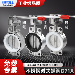 304不锈钢对夹手动蝶阀D71X/F软密封201手柄硅胶四氟DN50 80 100