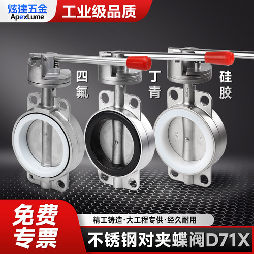 304不锈钢对夹手动蝶阀D71X/F软密封201手柄硅胶四氟DN50 80 100