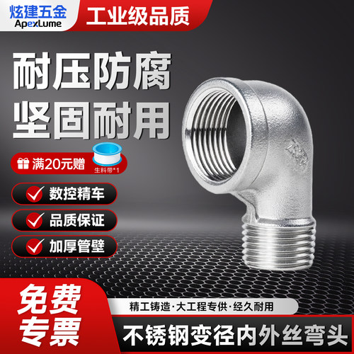 304不锈钢内外丝变径弯头