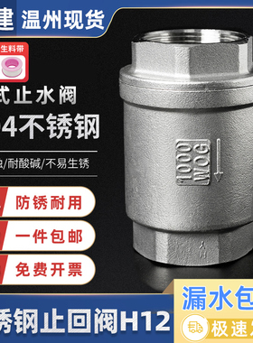304不锈钢立式止回阀H12丝扣内螺纹弹簧式水泵单向阀4分1寸dn15