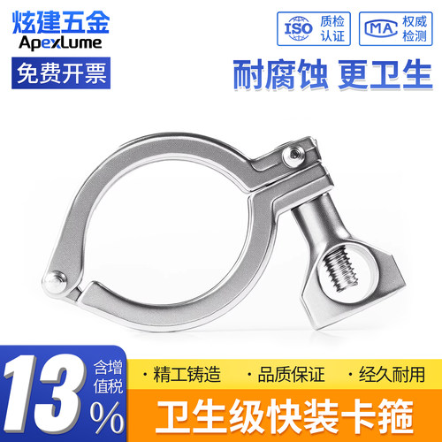 304不锈钢卫生级卡箍精铸