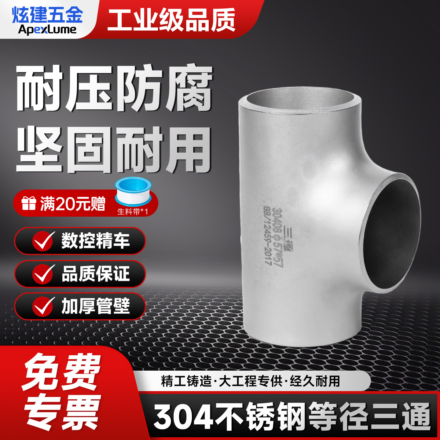 304不锈钢焊接三通工业级等径压制对焊无缝管道冲压管件Φ14-630