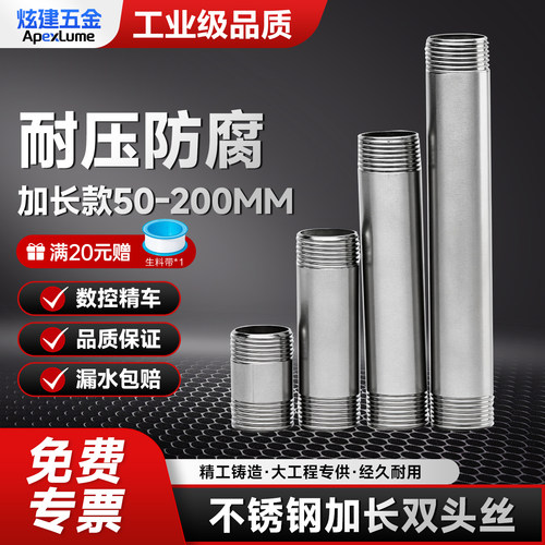 304不锈钢双头丝100mm加长管接头