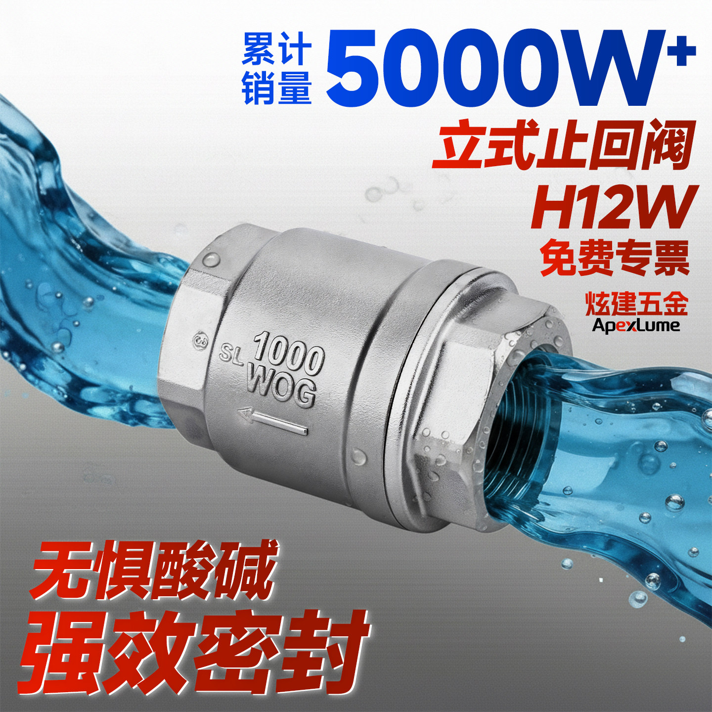304不锈钢h12立式止回阀4分6分