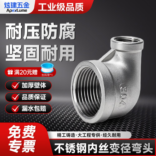 304不锈钢变径内丝弯头6分转4分