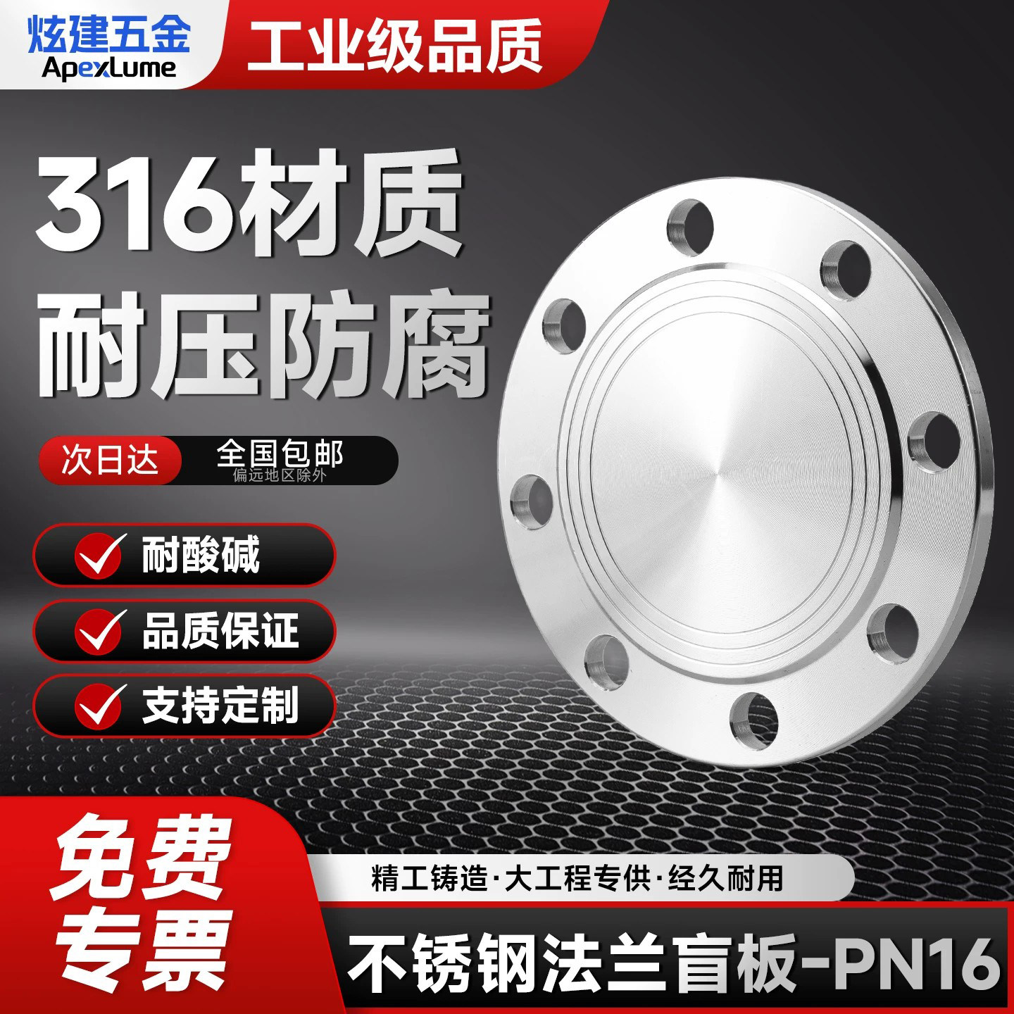 316L不锈钢盲板法兰盖 PN10-16公斤RF突面堵片国标机械部GB5010