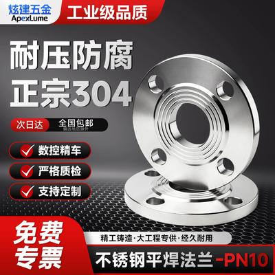 不锈钢法兰片平焊pn10