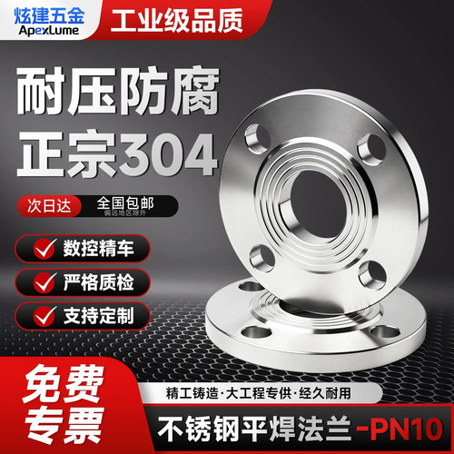 不锈钢法兰片平焊pn10