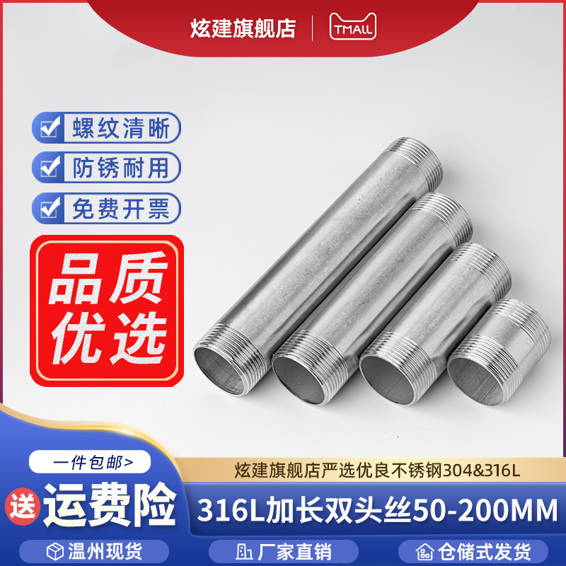 304不锈钢双头丝50mm加长接头4分