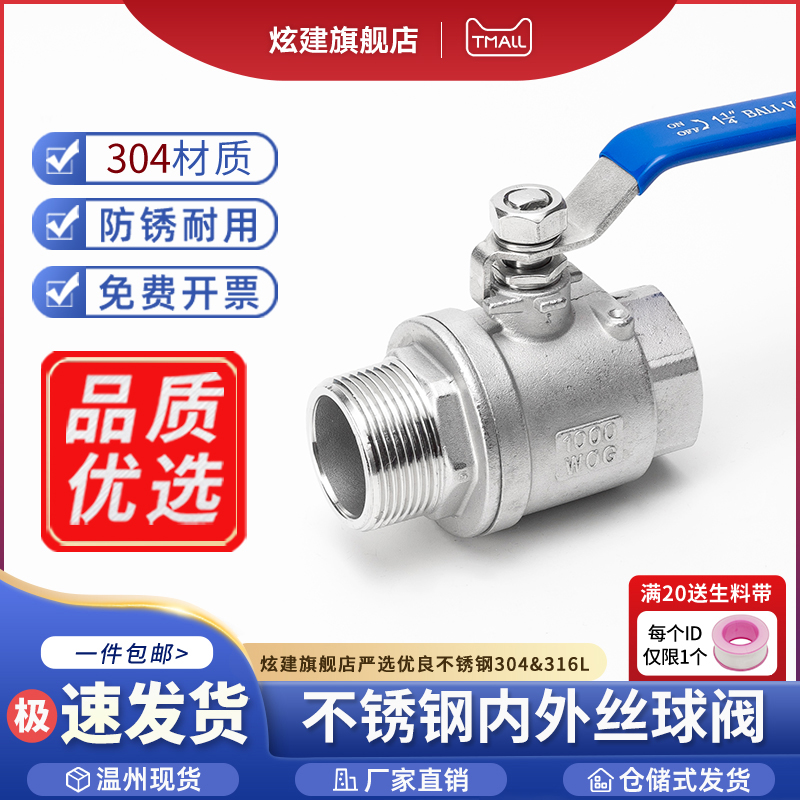 304不锈钢内外丝球阀4分阀门开关