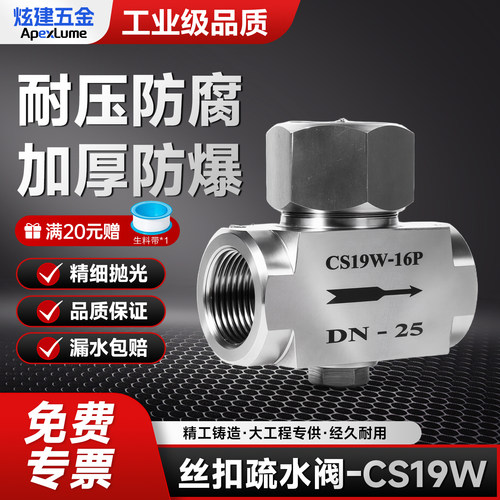 不锈钢丝扣疏水阀CS19W加厚阀体