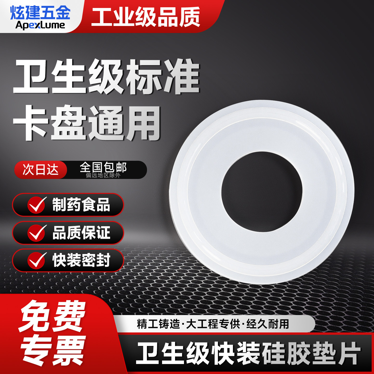硅胶快装垫片卫生级圆形密封垫圈卡盘快接垫片卡箍活接垫平垫