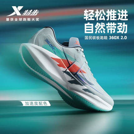 特步360X2.0跑鞋男竞速碳板专业运动鞋马拉松长跑减震跑鞋训练鞋