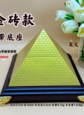 芙文金字塔负离子能量摆件