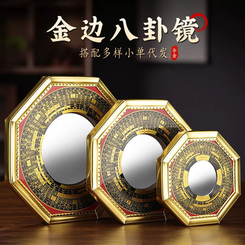 罗经金边八卦镜挂门头装饰