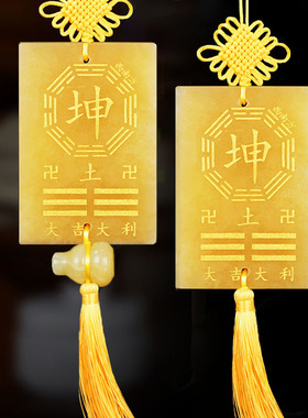 房子家里西南缺角化解红色黄龙玉制的坤卦补角牌挂牌10到15厘米