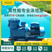 AQUA爱克泳池水泵游泳池设备过滤循环吸污水泵塑料泵AP系列