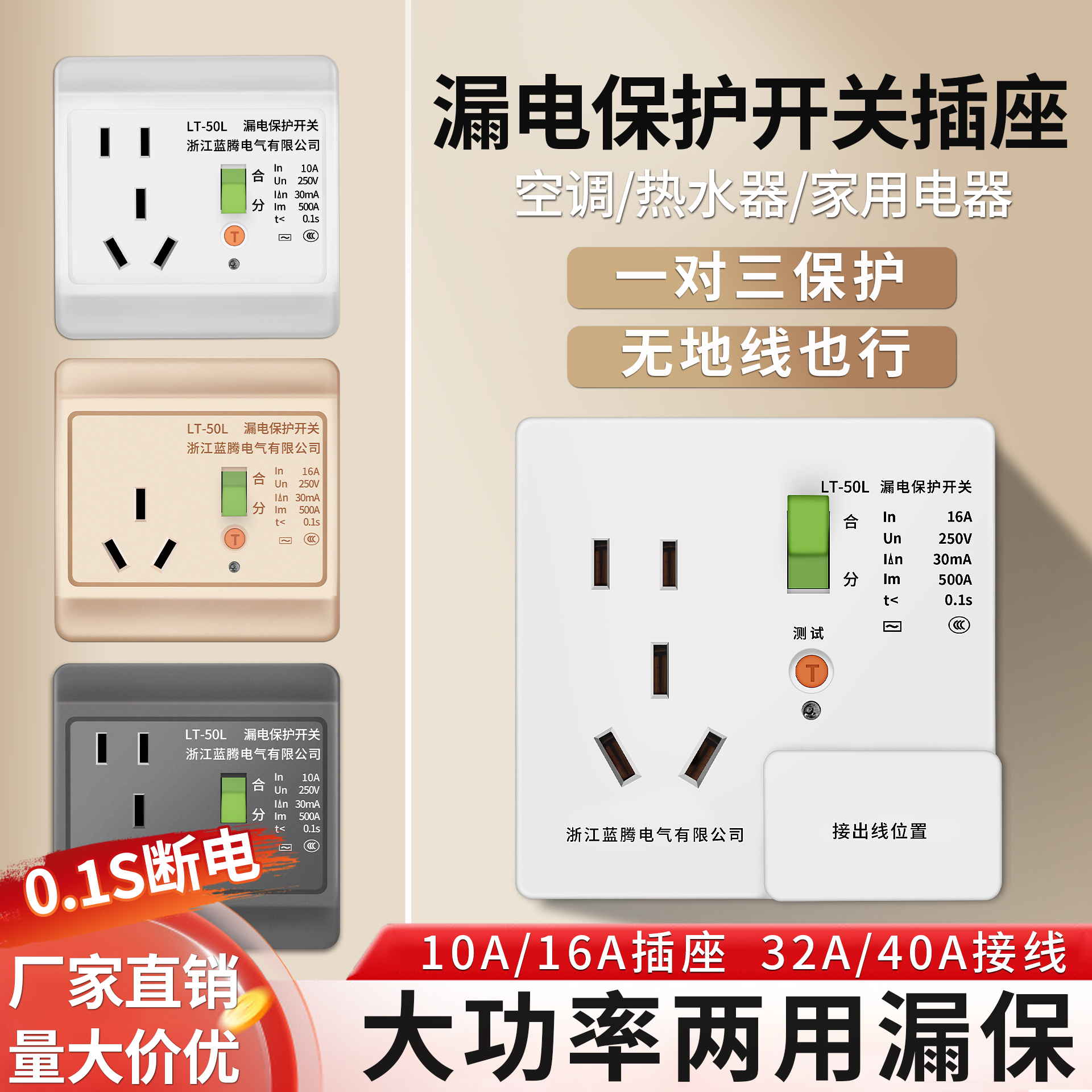 空调漏电保护插座电热水器
