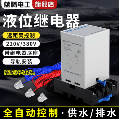 液位继电器220V全自动水位开关