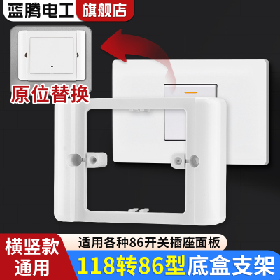 蓝腾118型转86型底座转换支架