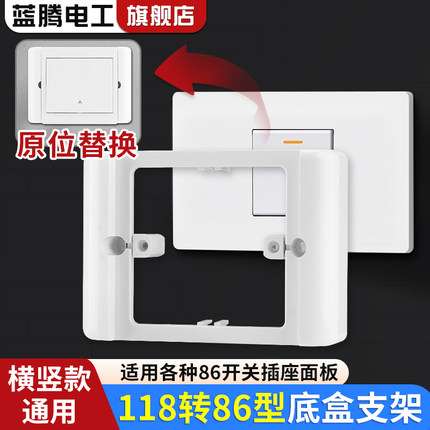 118型转86型底座转换支架横款竖款通用开关插座面板118二位变86型