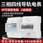 电能表三相四线电子式 多功能485通讯智能电度表380V 4P三相导轨式